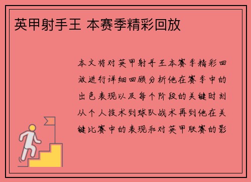 英甲射手王 本赛季精彩回放