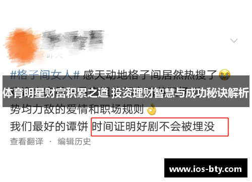 体育明星财富积累之道 投资理财智慧与成功秘诀解析