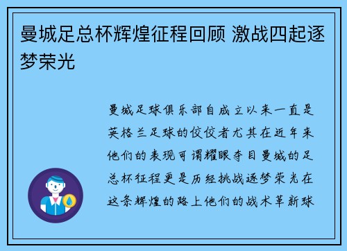 曼城足总杯辉煌征程回顾 激战四起逐梦荣光
