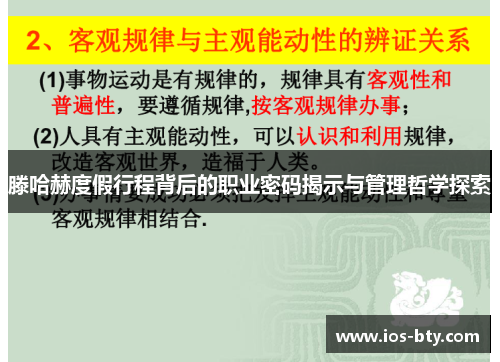 滕哈赫度假行程背后的职业密码揭示与管理哲学探索