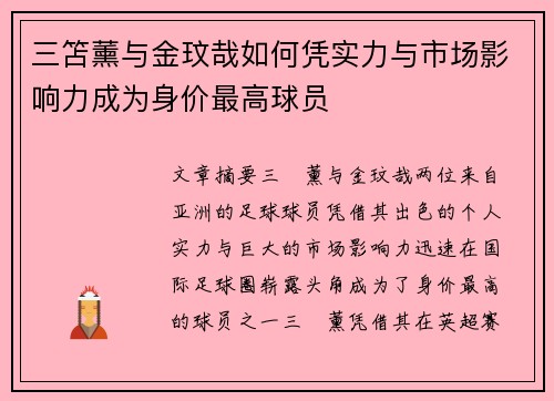 三笘薰与金玟哉如何凭实力与市场影响力成为身价最高球员