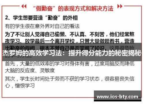 杰罗姆的高效学习法：提升得分能力的秘密揭秘
