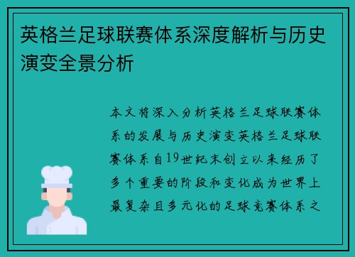 英格兰足球联赛体系深度解析与历史演变全景分析